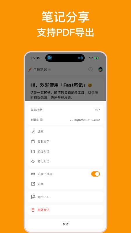 Fast笔记官网版v1.0.0截图4