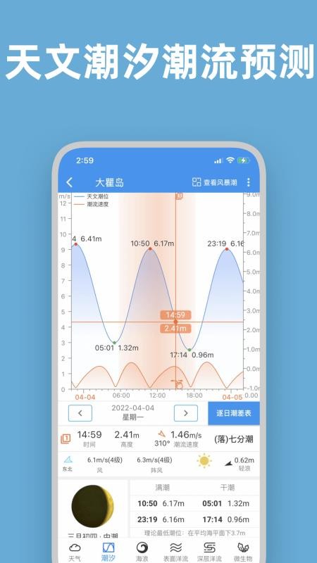 流浪潮汐免费版v3.6.6截图1