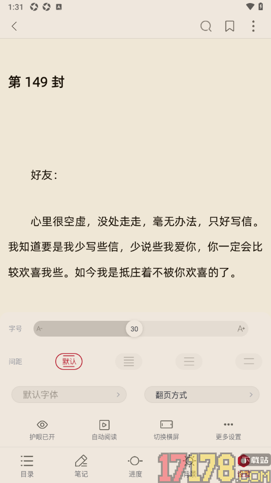 全民阅读空间手机版设置允许启用护眼模式功能的方法