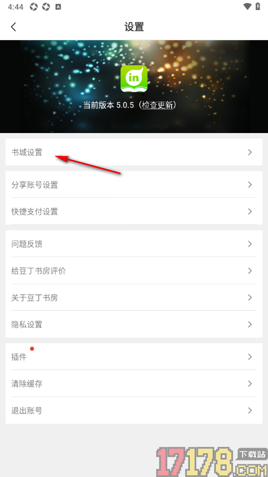 豆丁书房手机版设置取消已自动购买下一章书籍的方法