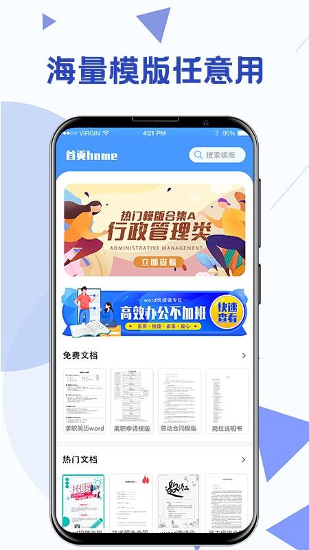 Word合同模板手机版v4.5.5截图1