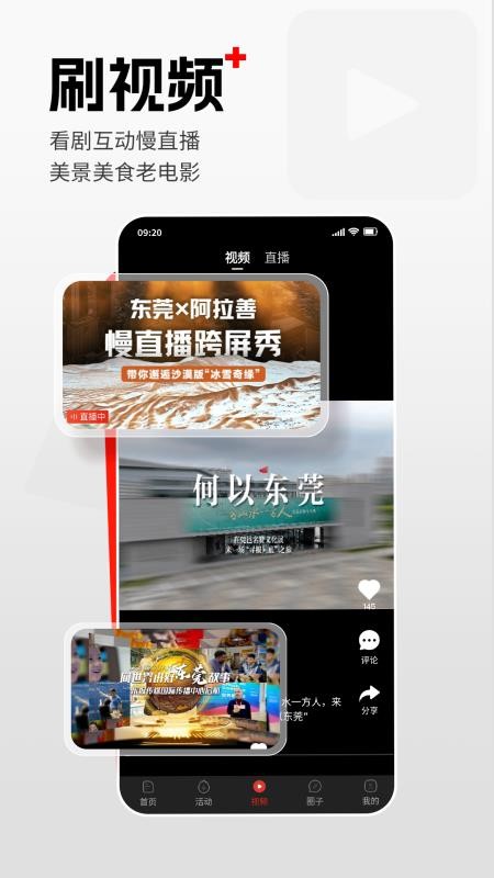 东莞+appv6.2.7截图4