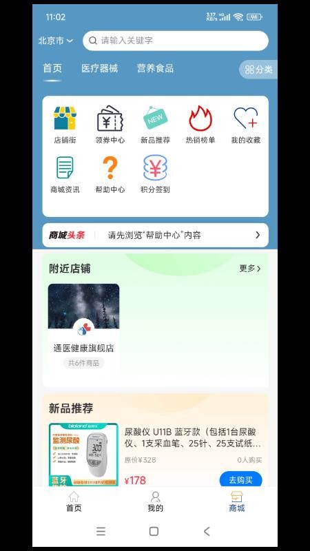 通医健康最新版v2.4.6截图2