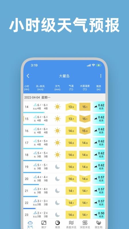 流浪潮汐免费版v3.6.6截图4