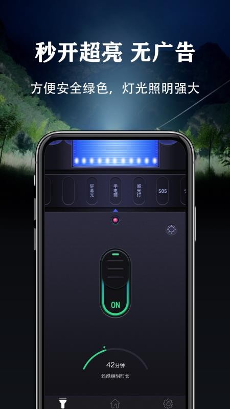 超亮手电筒appv2.3.1截图1