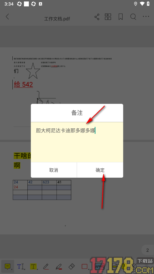 福昕PDF编辑器手机版在PDF文档中添加备注的方法