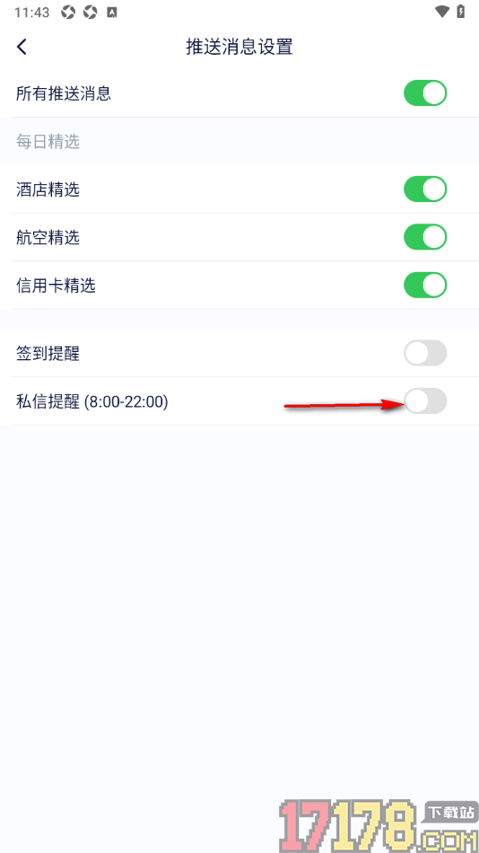 飞客手机版设置启用私信提醒功能的方法