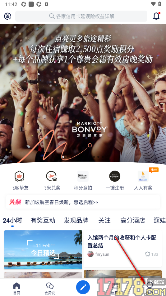 飞客手机版设置允许推送酒店精选通知的方法