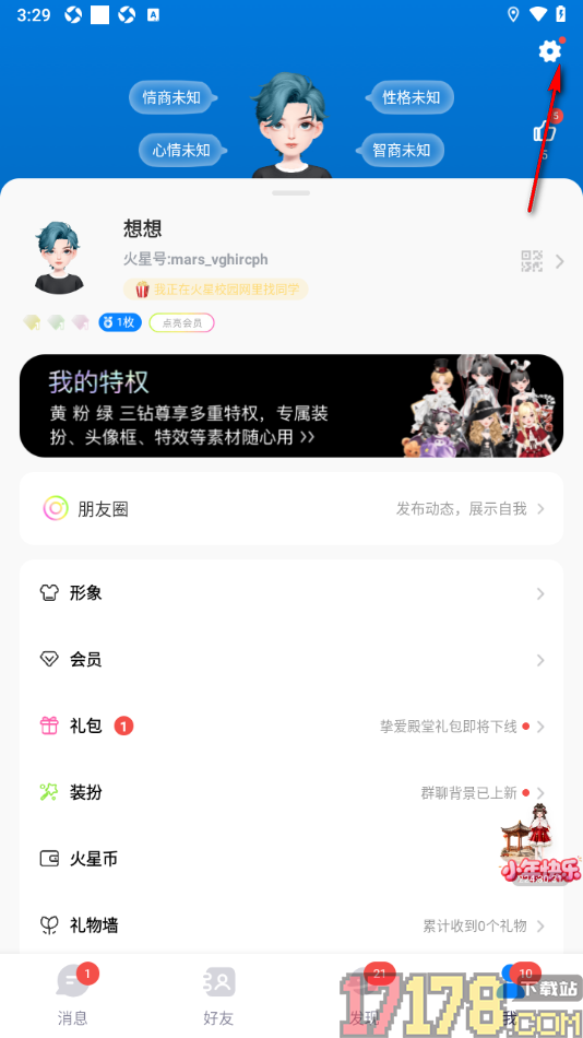 火星手机版设置聊天背景的方法