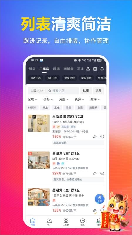 全房源系统官网版v1.42.5截图2