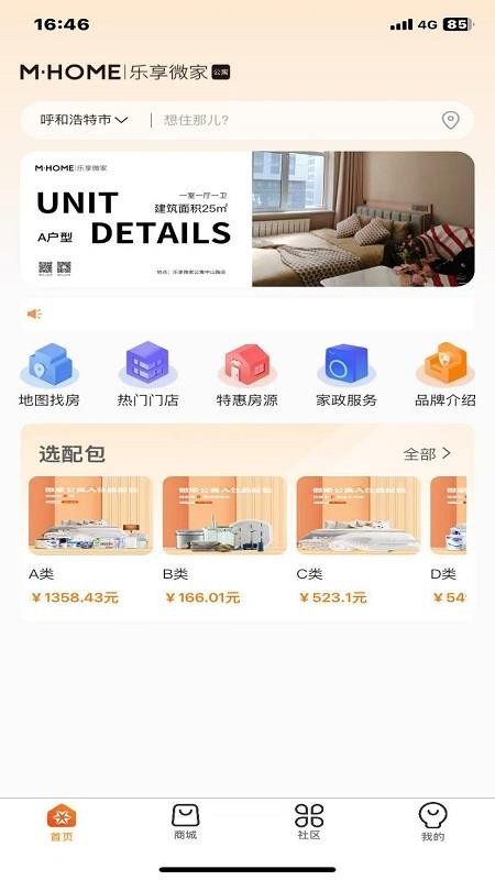 乐享微家官方版v1.05.017截图1