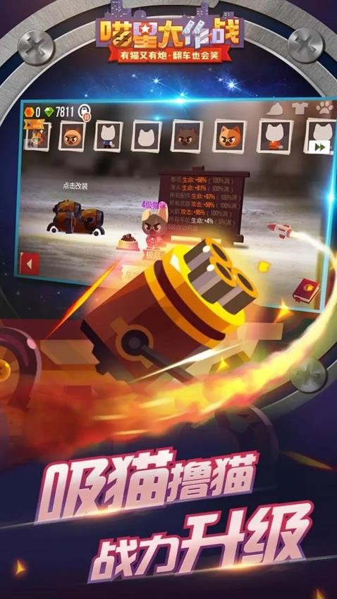 喵星大作战手游v3.21截图2