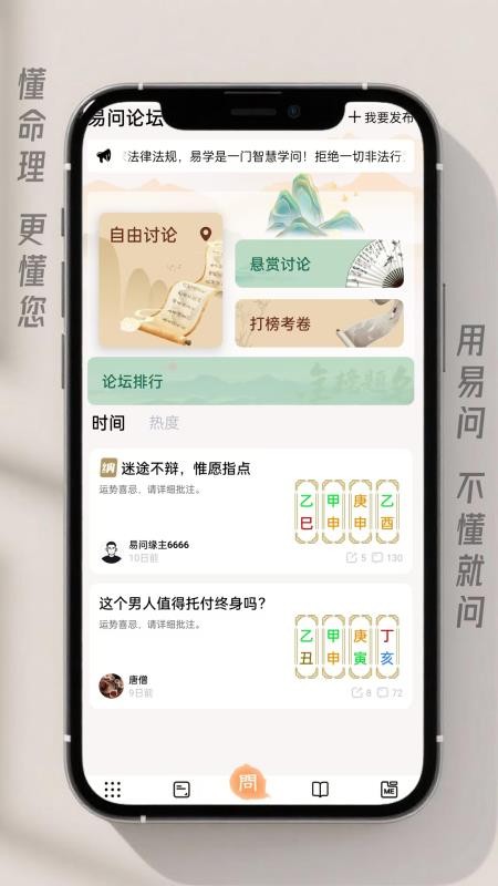 易问八字APPv2.5.8截图4
