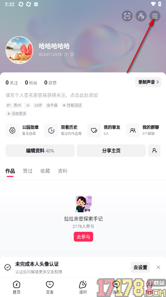 LesPark手机版设置允许启用作品更新提醒的方法
