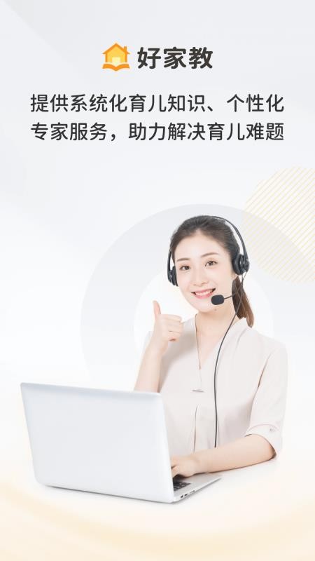好家教APP