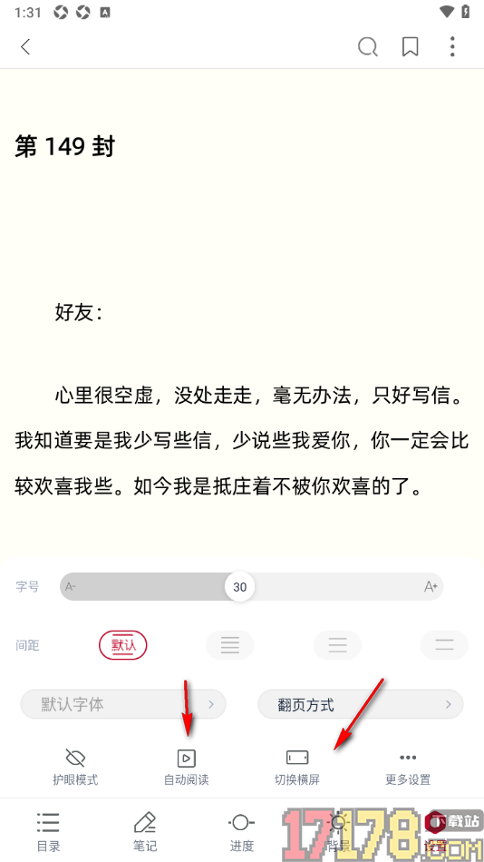 全民阅读空间手机版设置允许启用护眼模式功能的方法