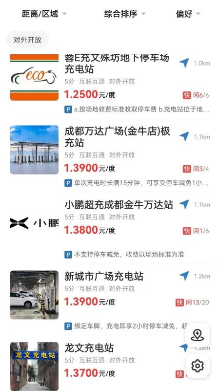 蜀道畅充APPv1.4.1截图2