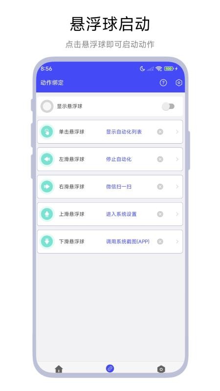 一键设置手机版v1.0.9截图2