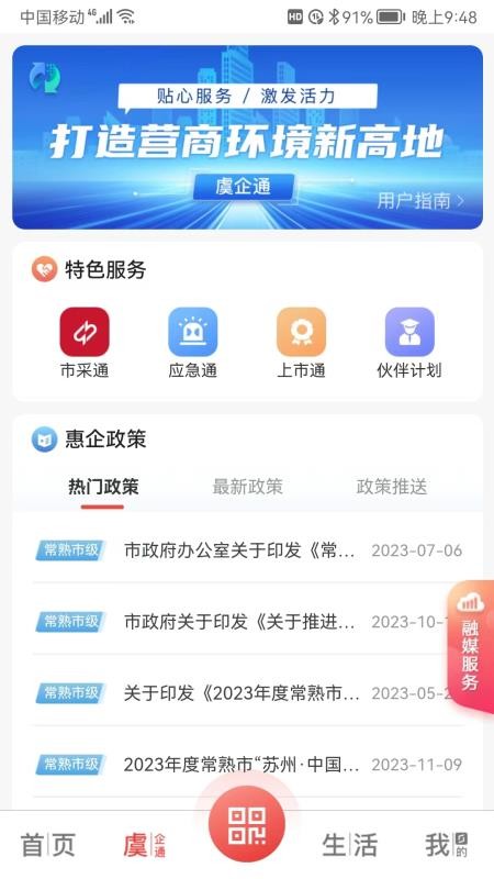 看常熟官网版v4.2.7截图2