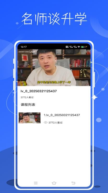 学云appv1.0.0截图5