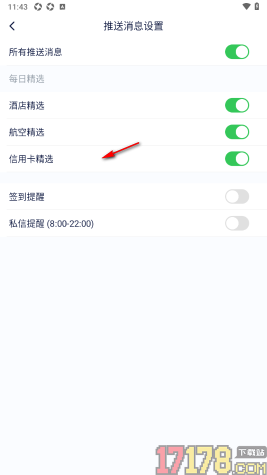 飞客手机版设置允许推送酒店精选通知的方法