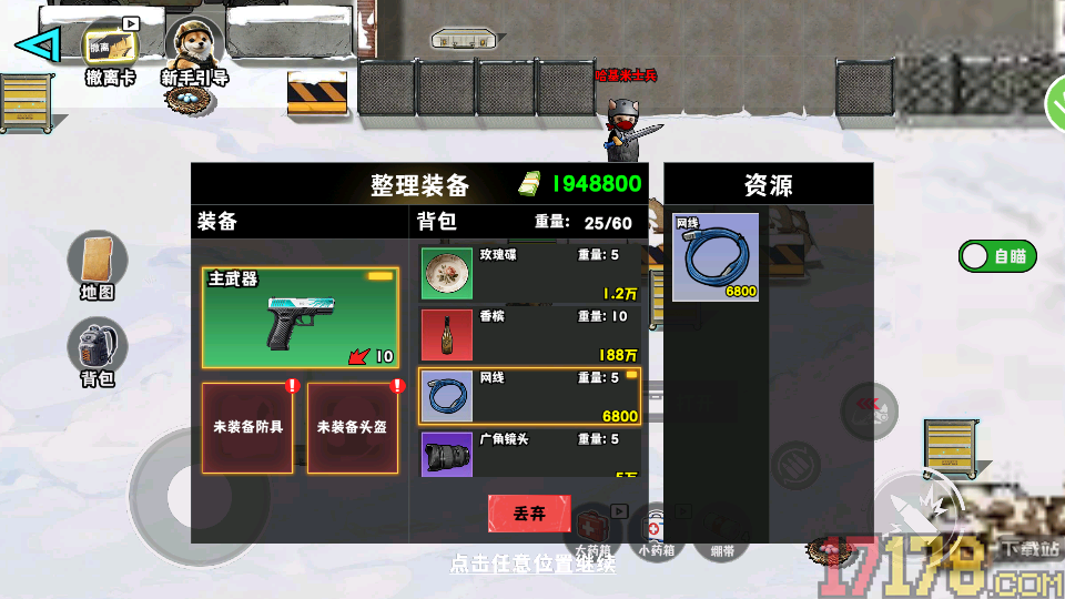 修狗逃生大作战手游