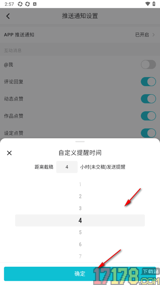 画加手机版设置修改订单截稿提醒时间的方法