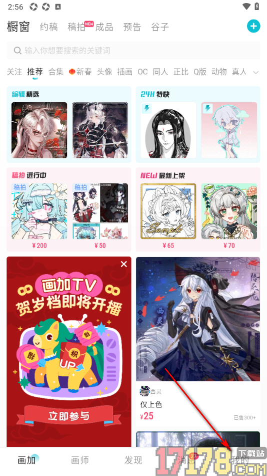 画加手机版设置允许启用每日画师订阅推送功能的方法