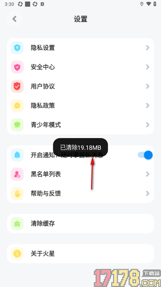 火星手机版设置清除所有缓存数据的方法