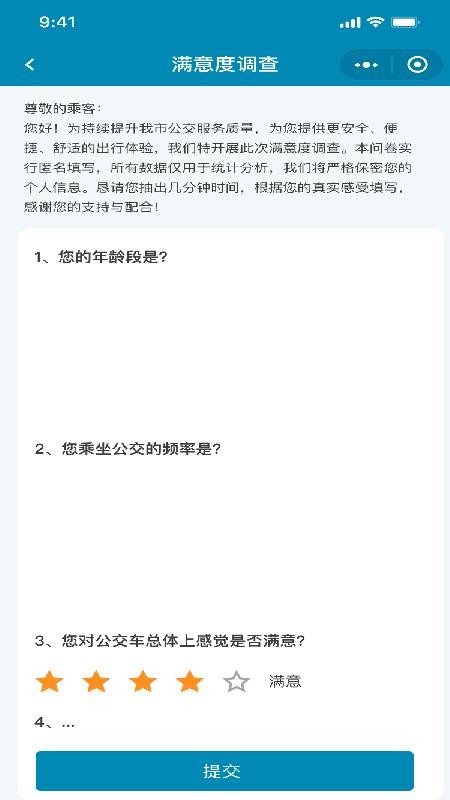 香城交运官方版v1.0.0截图4