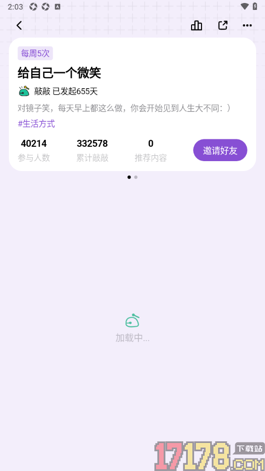 敲敲手机版设置加入习惯打卡的方法