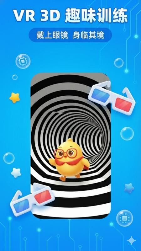 弱视训练助手APPv1.0.3截图4