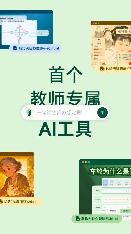 飞象老师官方版v1.2.0截图1
