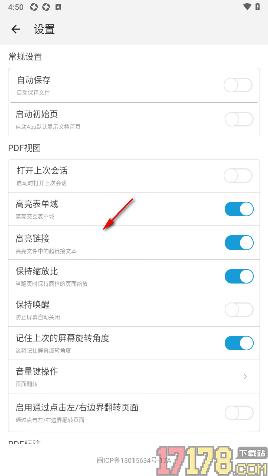 福昕PDF阅读器手机版设置关闭打开上次会话内容的方法