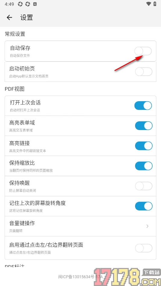 福昕PDF阅读器手机版设置自动保存文件功能的方法