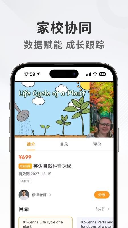 好家教APPv1.0.2截图3