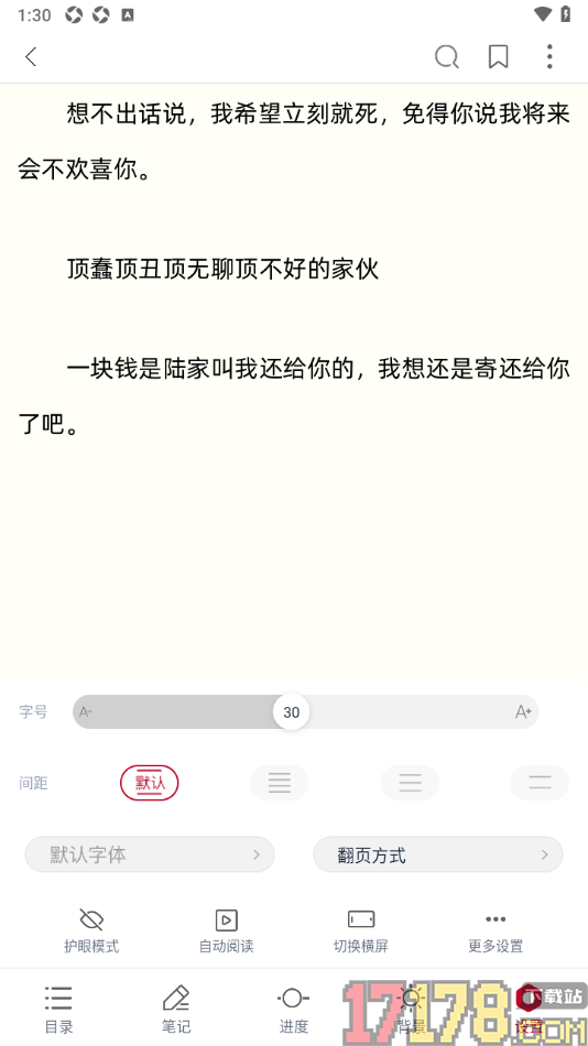 全民阅读空间手机版设置自动翻页阅读的方法