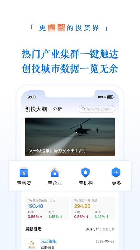 投资界appv4.2.61截图3