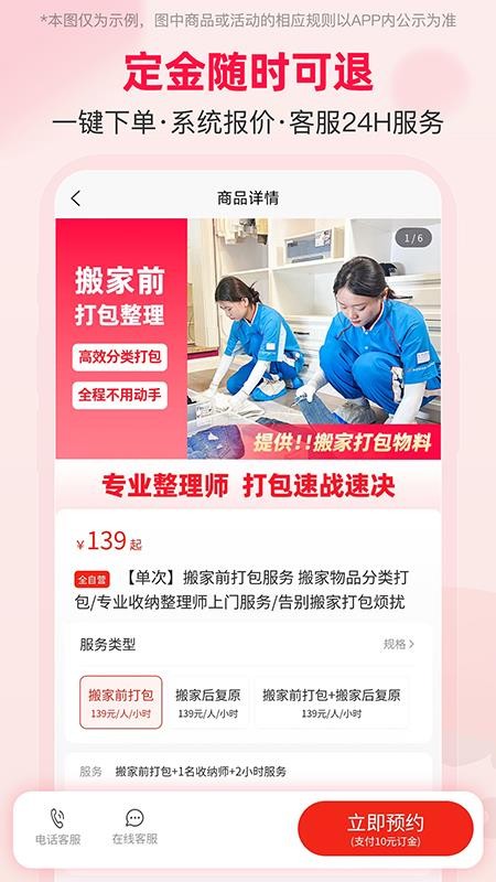 易小满整理收纳手机版v1.1.9截图2