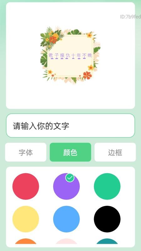 可调字体助手APPv2.0.2截图3