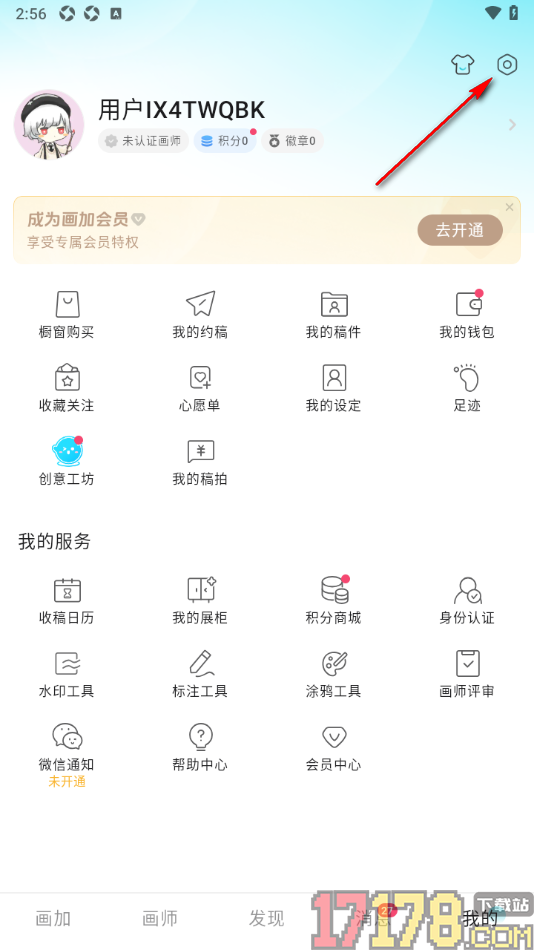 画加手机版设置允许启用每日画师订阅推送功能的方法