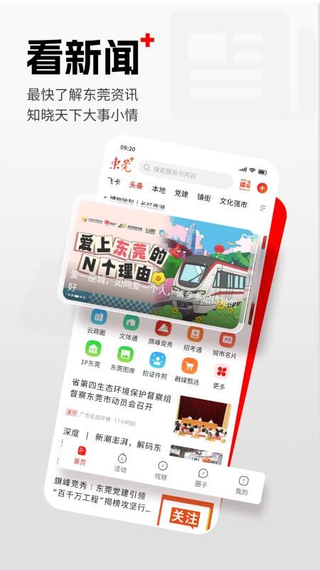 东莞+appv6.2.7截图1