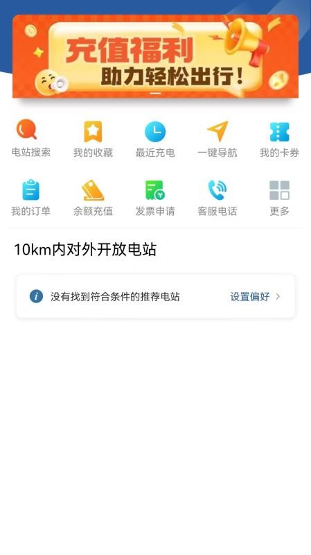蜀道畅充APPv1.4.1截图1