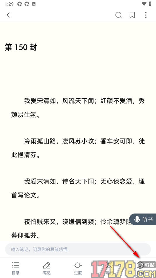 全民阅读空间手机版设置自动翻页阅读的方法