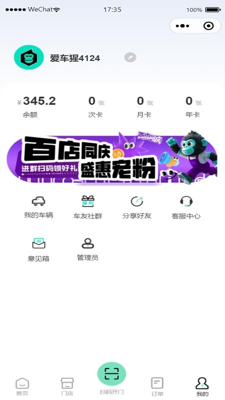 爱车猩官方版v1.0.0截图3