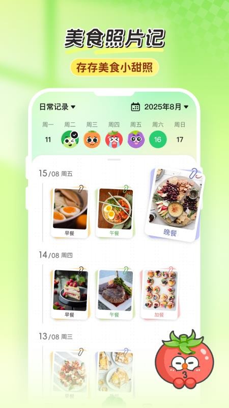 自律小卜appv1.0.9截图2