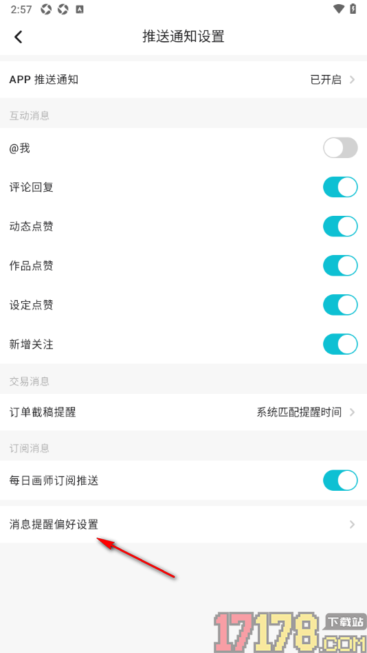 画加手机版设置允许接收所有人的作品点赞通知提醒的方法