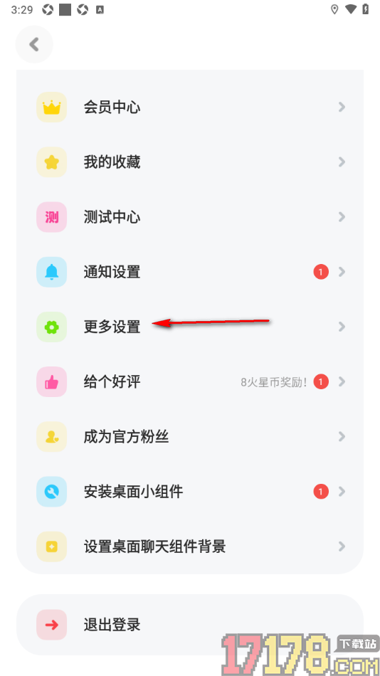 火星手机版设置清除所有缓存数据的方法