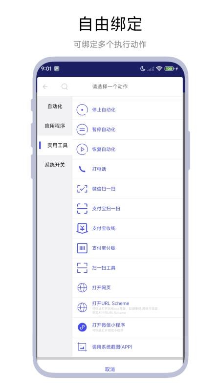 一键设置手机版v1.0.9截图4