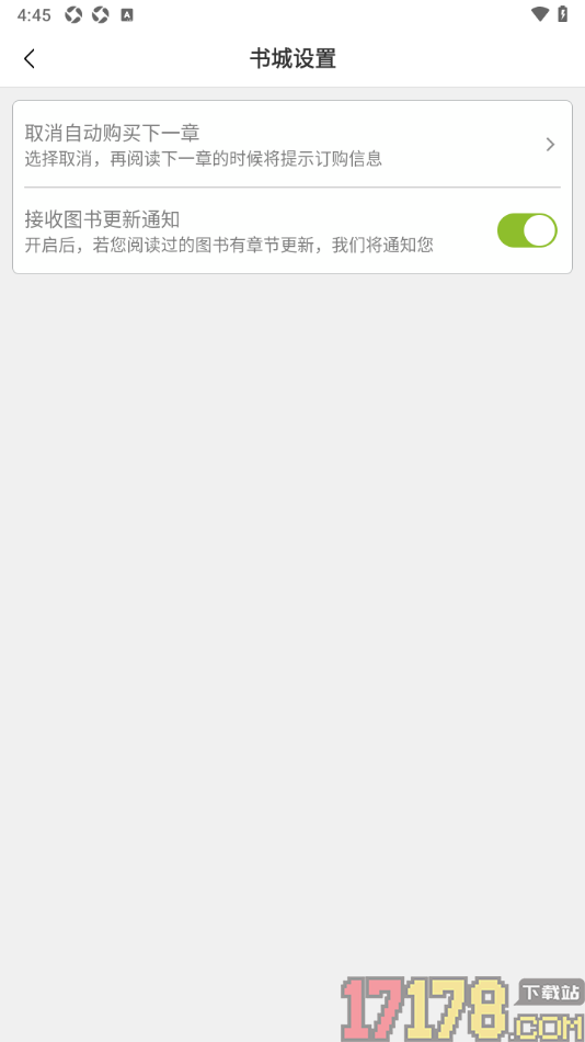 豆丁书房手机版设置取消已自动购买下一章书籍的方法